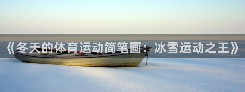 xc体育app官方网站